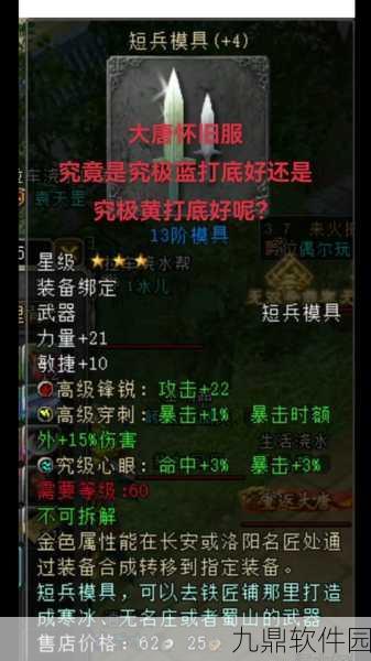 大唐无双手游装备强化12全攻略，助你战力飙升