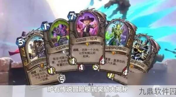 炉石传说隐藏任务奖励大揭秘，全新游戏资讯速递