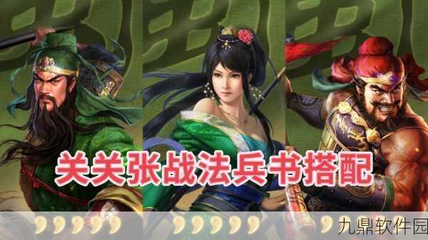 三国志战略版关羽深度攻略,战法搭配与阵容构建