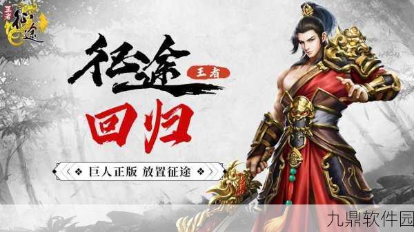 王者荣耀新版本荣耀征途震撼发布,全新英雄与玩法等你来战!