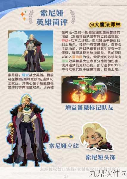 剑与远征索尼娅试炼之地深度通关攻略与资讯解析