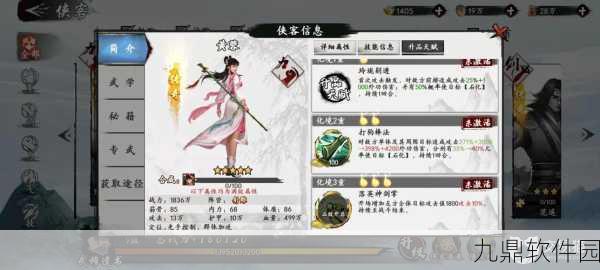 新射雕群侠传之铁血丹心手游侠客强度属性全解析
