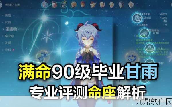 原神甘雨命之座全效果解析与选择推荐