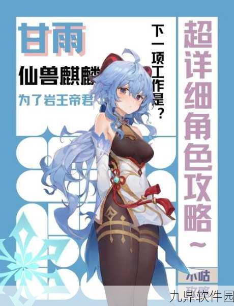 原神甘雨命之座全效果解析与选择推荐