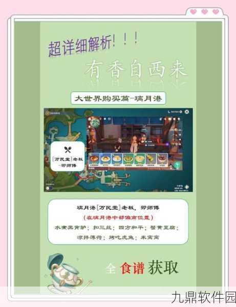 原神双人共享盛宴全攻略,解锁双人餐行成就的深度技巧与实战分析