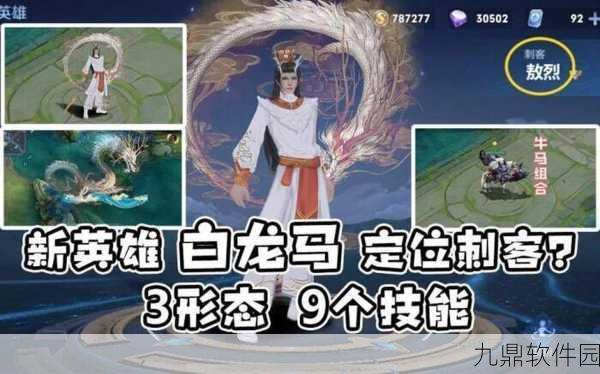 王者荣耀白龙马皮肤上线时间深度解析