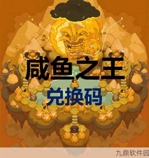 咸鱼之王2995关通关秘籍大揭秘,策略致胜,轻松斩落Boss