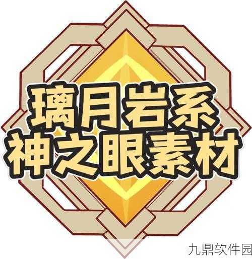 原神手游资讯,揭秘神之眼如何助力寻找碎星铁矿