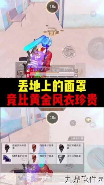 和平精英西部牛仔口罩获取攻略,解锁时尚新装扮