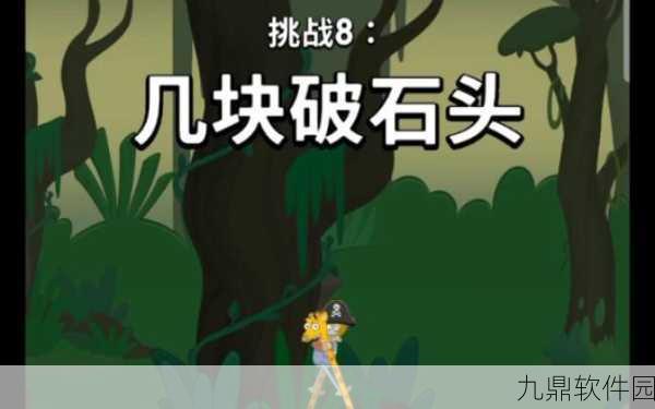 行走大师几块破石头手游，欢乐休闲模拟新体验资讯报道