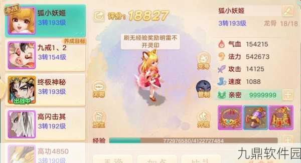 大话西游手游，全血狐狸养成攻略与实战解析
