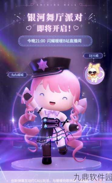 闪耀暖暖银河舞厅派对盛况空前，璀璨星空引领时尚新纪元