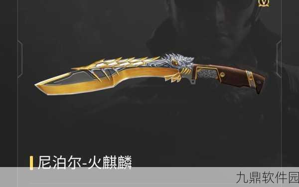 穿越火线枪战王者,火麒麟武器套装深度解析与实战应用