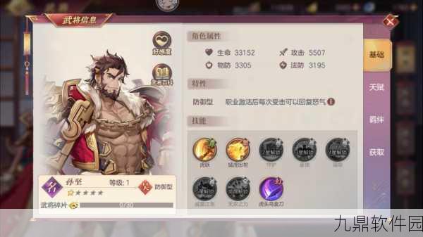 鸿图之下武将孙坚属性技能全解析