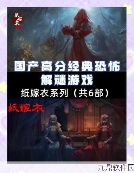 手游资讯，纸嫁衣7惊悚来袭，沉浸式恐怖解谜新体验震撼发布