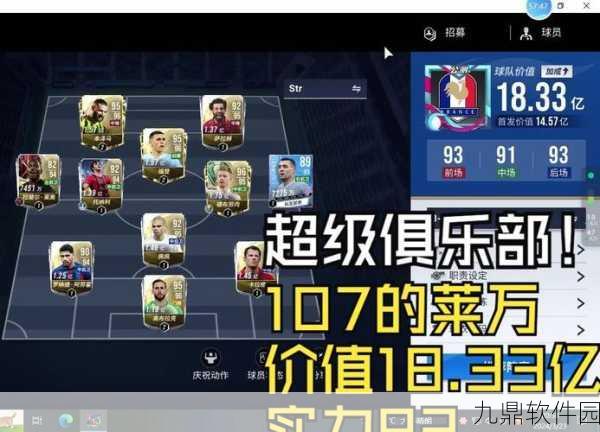 绿茵信仰手游，球员装配机制深度解析与最新资讯