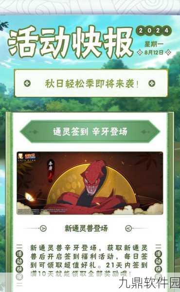 火影忍者手游秘境带人活动全面解析