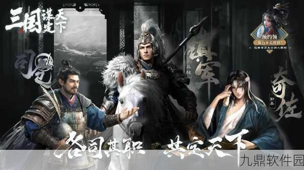 风云三国手游新版本震撼发布,策略与历史的完美交融