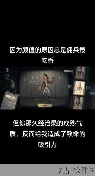 手游资讯，第五人格新求生者大副造型曝光，角色详解来袭