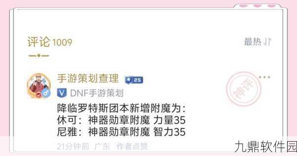 手游资讯,地下城与勇士起源版本附魔卡片获取全攻略