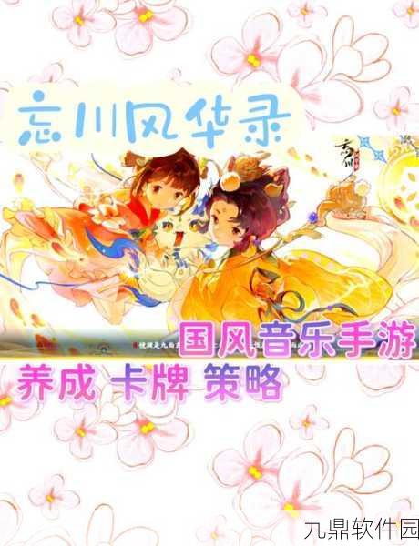 忘羡录手游全新放置RPG玩法震撼上线，国风之美再掀热潮