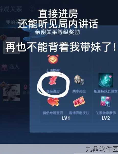 王者荣耀亲密关系转换功能即将上线，全新社交体验等你来探索