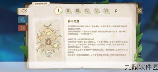 原神手游资讯，揭秘林中小书隐藏任务全攻略