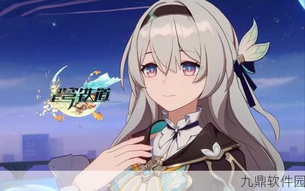 崩坏,星穹铁道正式公测全解析