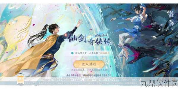 新仙剑奇侠传手游伙伴养成深度解析,打造你的梦幻阵容