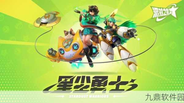派对之星，心动网络力作，横版格斗新体验即将来袭