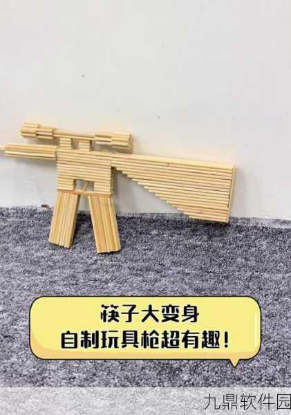手工星球木枪制作全攻略，打造你的专属冒险武器