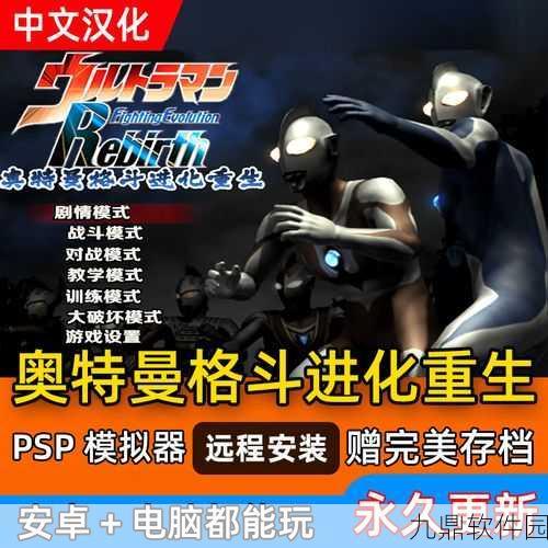 PSP奥特曼游戏全攻略与出招表详解