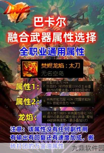 地下城与勇士手游，剑帝巴卡尔武器属性选择全解析