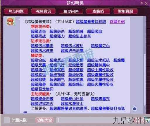 梦幻西游手游，超级否定技能书大爆发，大决战与铃铛活动如何选择？