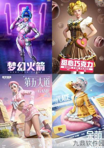 和平精英新版本震撼来袭,解锁专属字体色彩,战场风采再升级!