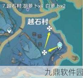 原神探索宝藏，胡萝卜采集完全攻略