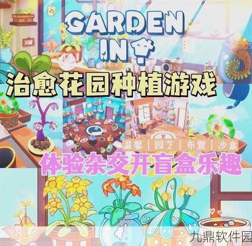 种花小当家,热门模拟种花养花休闲游戏新动向