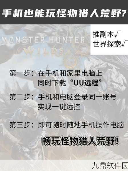 怪物部落猎人手机版震撼发布，狩猎之旅，即刻启程！