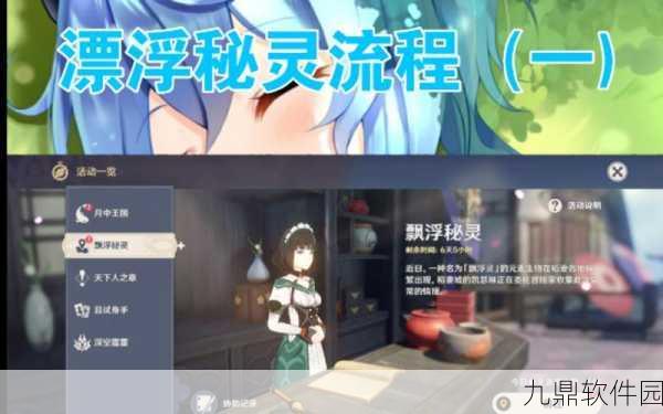 原神漂浮秘灵第二天任务攻略,全解析与最佳路线