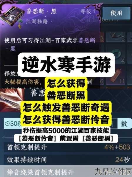 逆水寒手游神技善恶断黑解锁全攻略