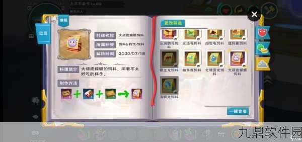 创造与魔法,揭秘顽皮蝾螈饲料保底数量及制作攻略