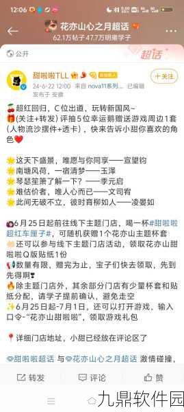 花亦山心之月手游资讯,未央喜爱物品大揭秘,助力玩家深度互动