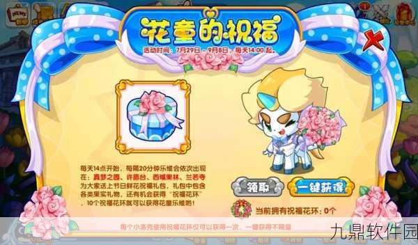 洛克王国手游资讯,花童的祝福攻略全解析,助你轻松获取最佳祝福