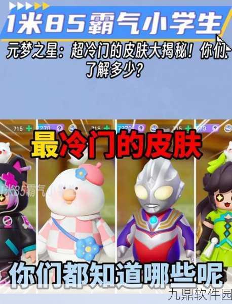 元梦之星美团皮肤获取攻略，手游资讯速递