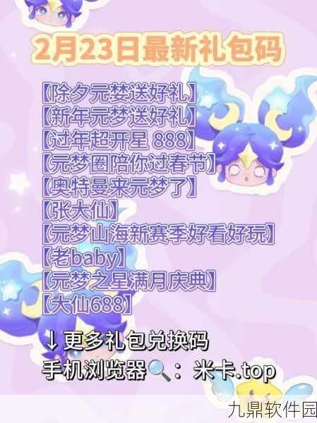 元梦之星美团皮肤获取攻略,手游资讯速递