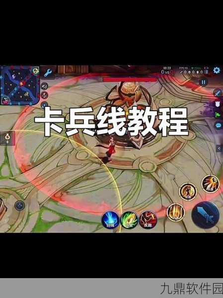 王者荣耀兵线小知识，卡小兵技巧与战略解析