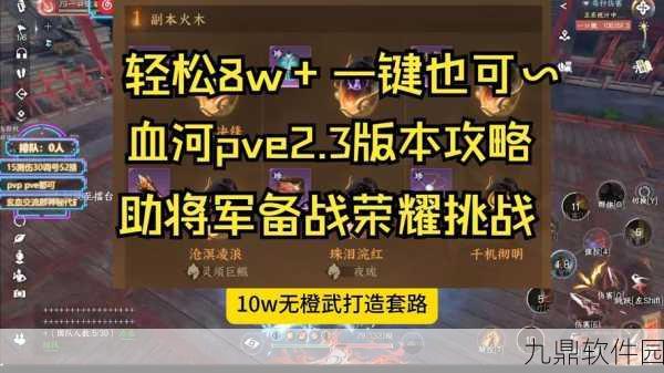 逆水寒手游血河技能全解析,战士坦克的双重魅力