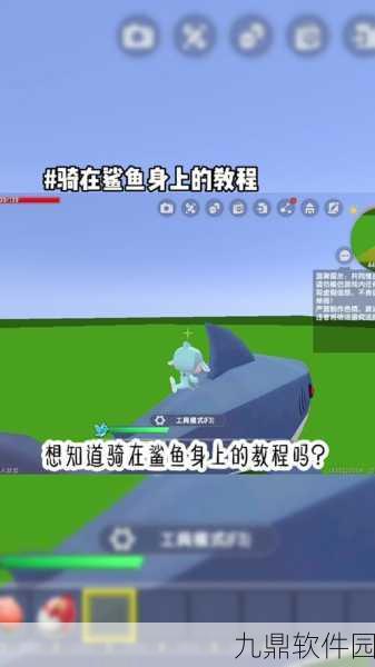 迷你世界新版本鲨鱼驯服全攻略