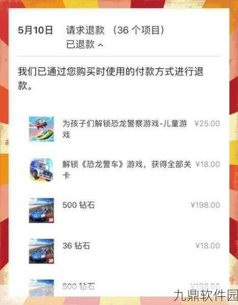 QQ飞车手游苹果退款全攻略，轻松解决你的消费烦恼