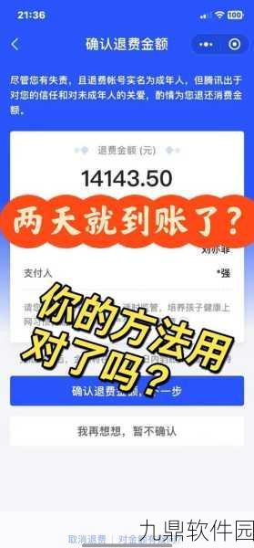 QQ飞车手游苹果退款全攻略,轻松解决你的消费烦恼